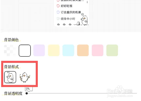 我要做计划怎么设置小组件