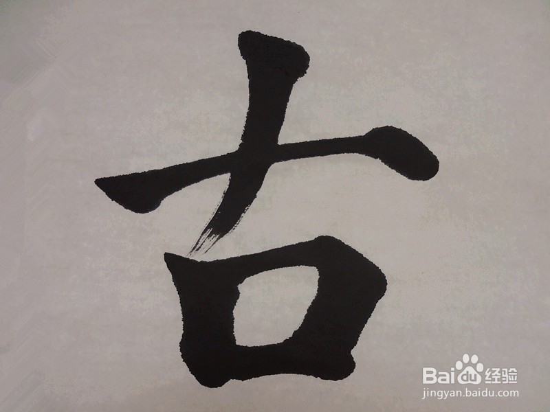 书法如何快速入门?