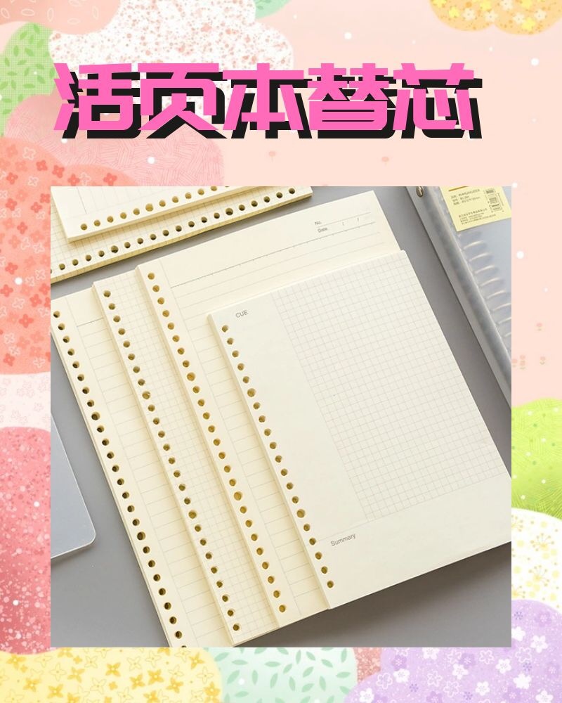 活页笔记本推荐，学霸必备的可拆卸本子，你值得拥有！