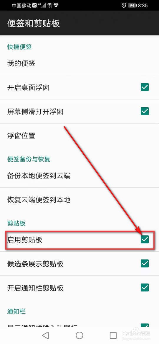 百度输入法剪贴板怎么启用或关闭