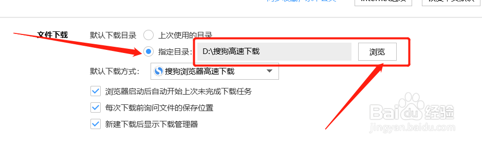 搜狗浏览器怎么更换文件下载位置