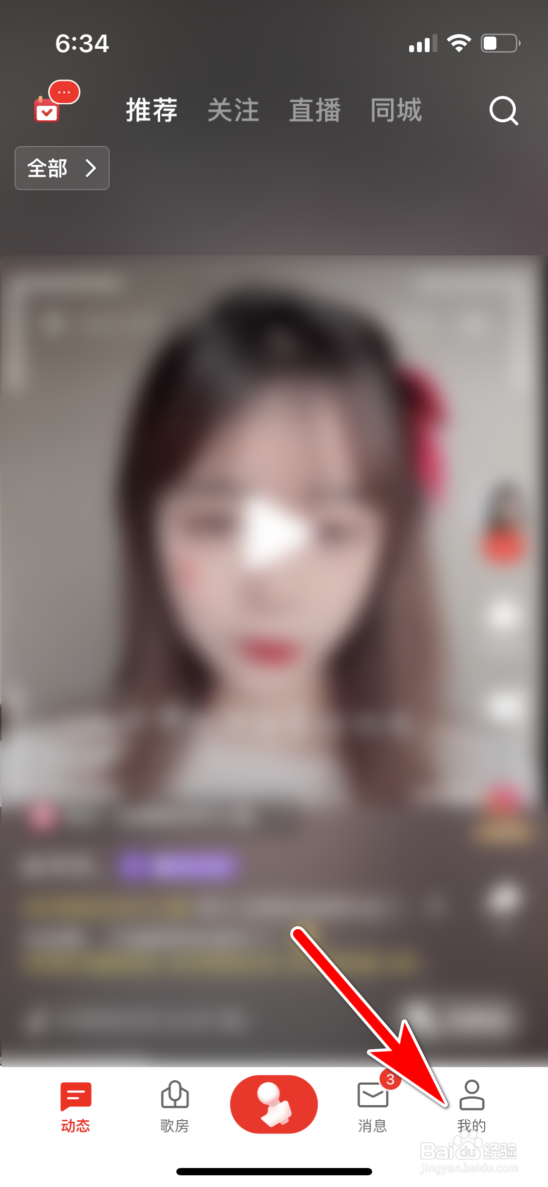 全民K歌怎么填写我的学校名称