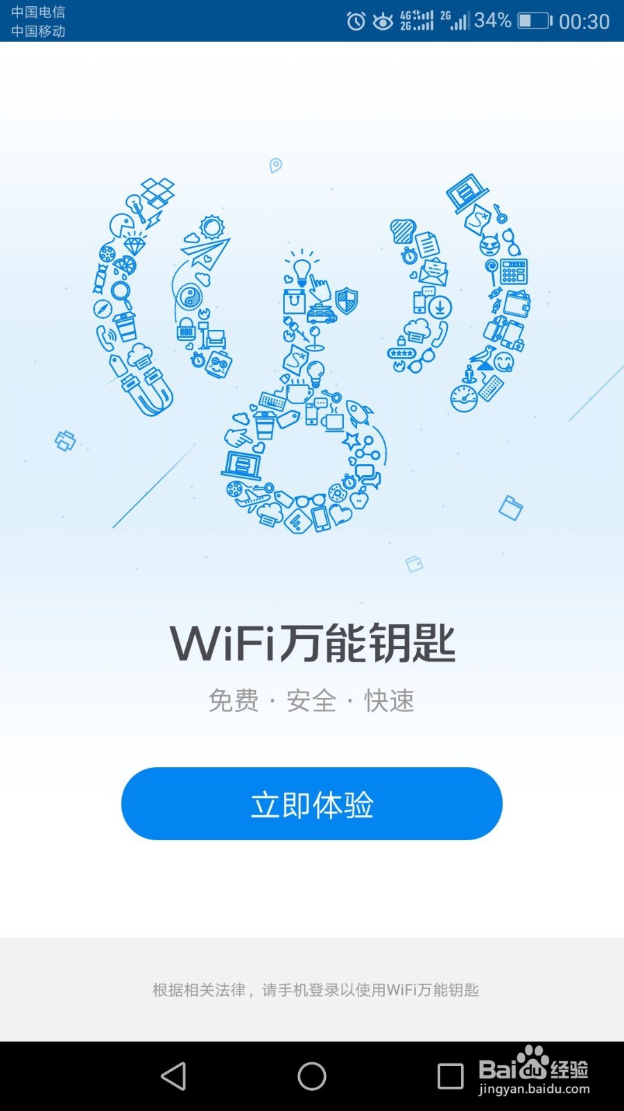 WIFI万能钥匙显密码制作方法