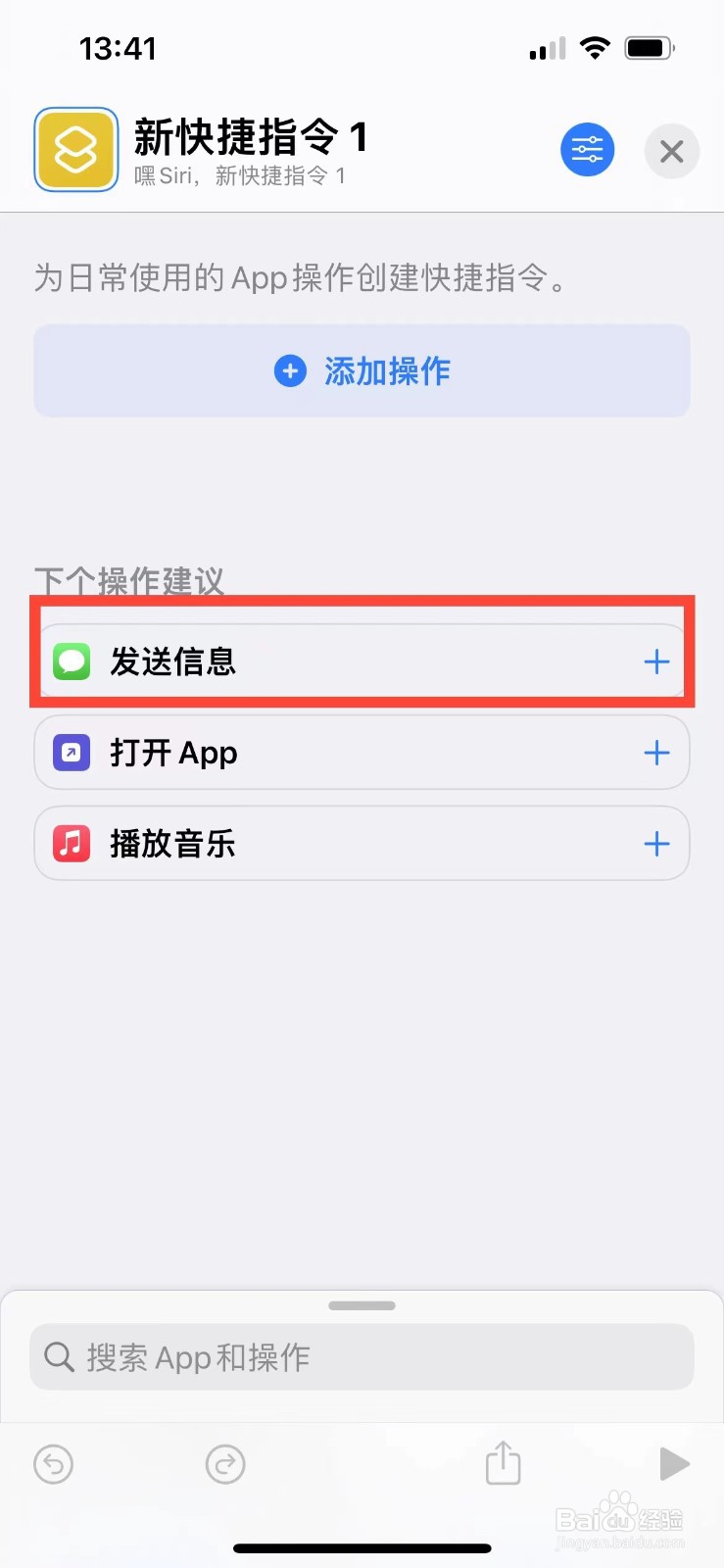 iPhone13如何创建短信的快捷指令