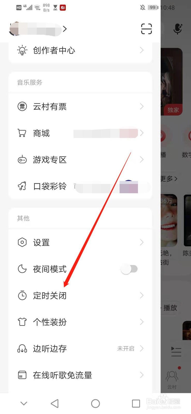 怎么定时20分钟后关闭网易云音乐