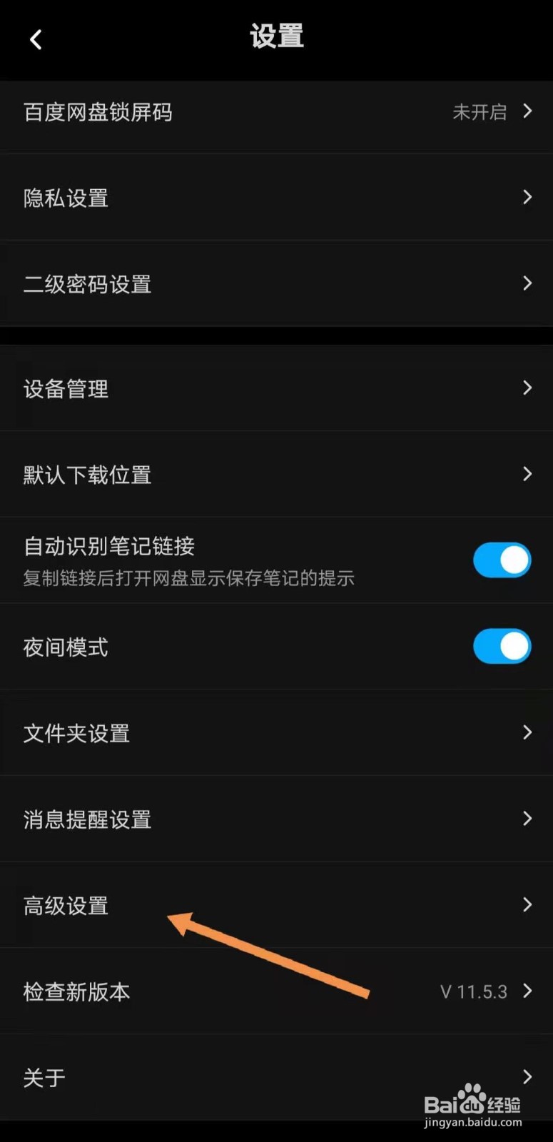 百度网盘如何打开分享动态的无图模式