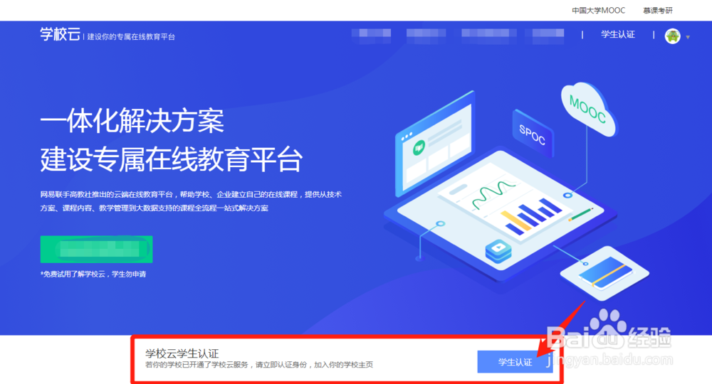 中国大学mooc怎么认证学校