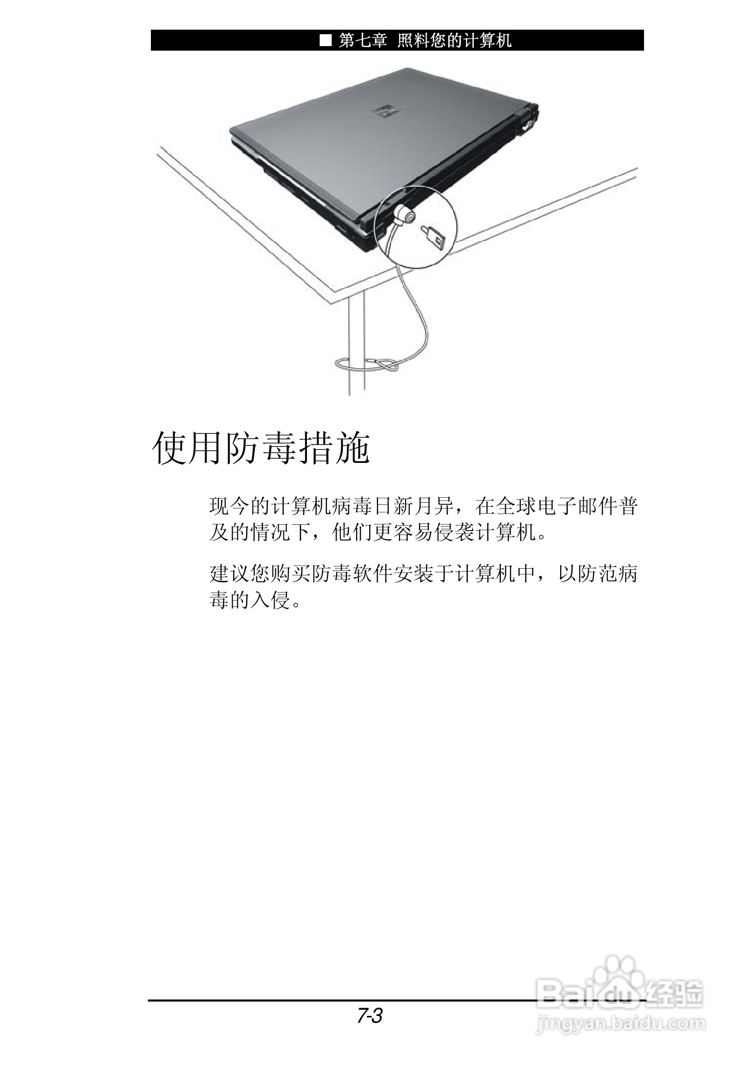 神舟承运F205T笔记本电脑使用说明书:[8]