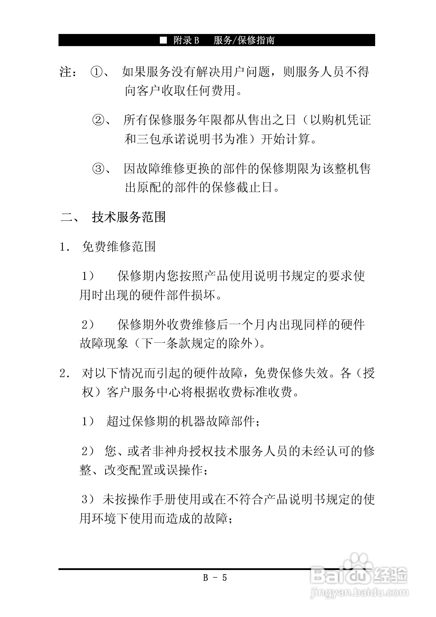 神舟优雅Q100C笔记本电脑使用说明书:[9]