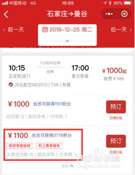 河北航空“乐享经济舱”之曼谷旅行攻略