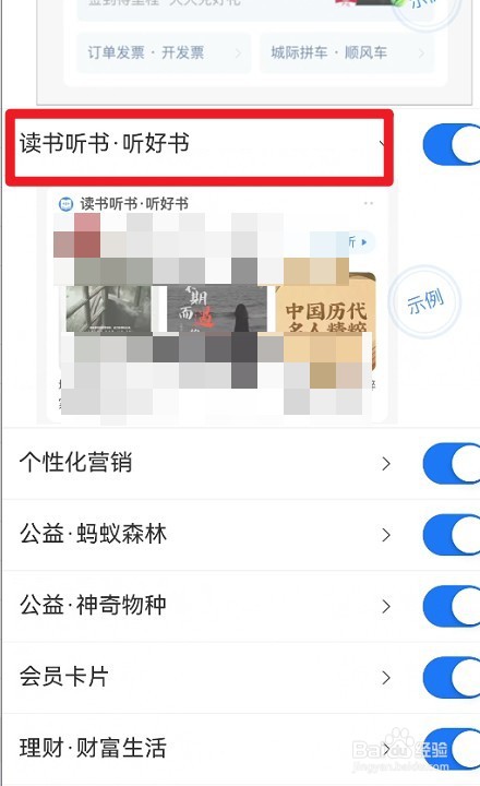 支付宝读书听书推荐如何开启