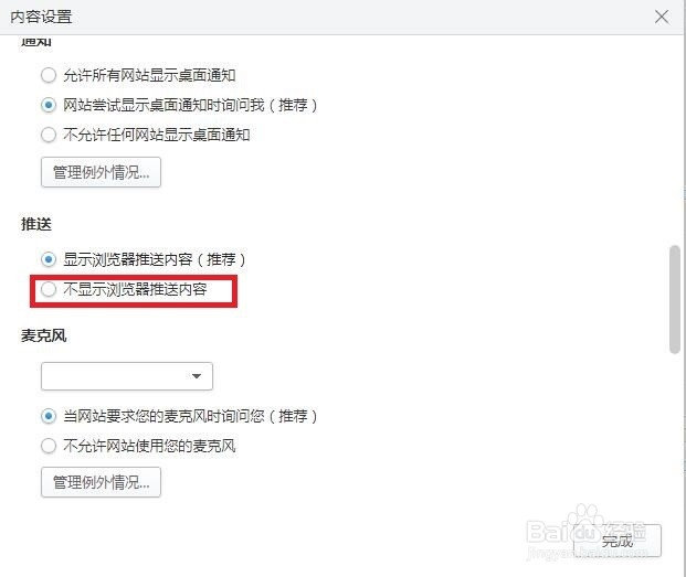 2345浏览器如何不显示浏览器推送内容