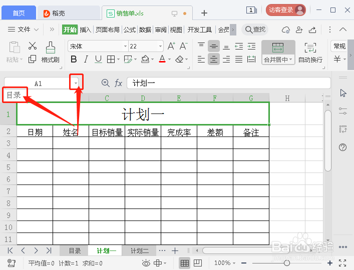 如何将导航目录表和子表格链接一起