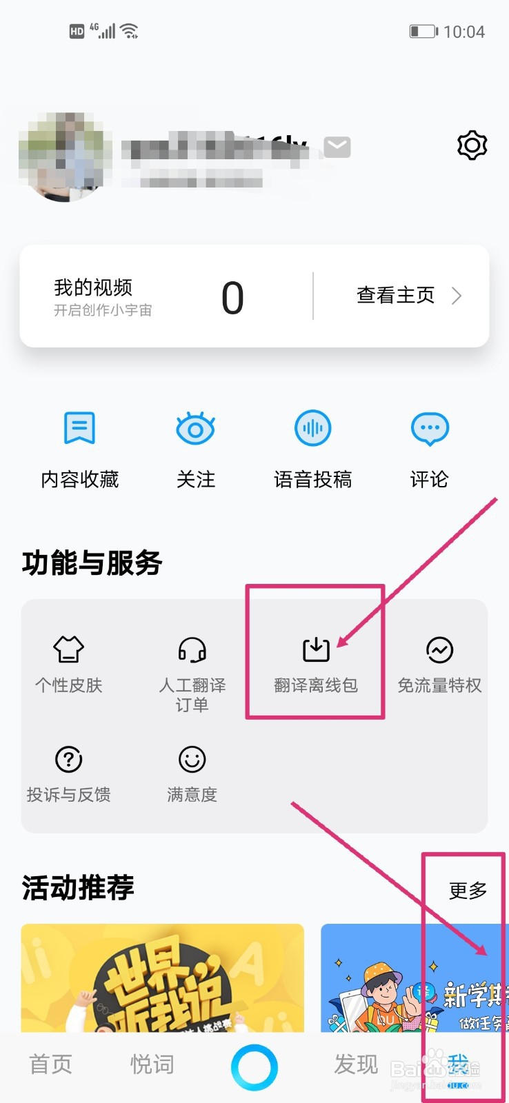 百度翻译怎么免费下载中英离线翻译包