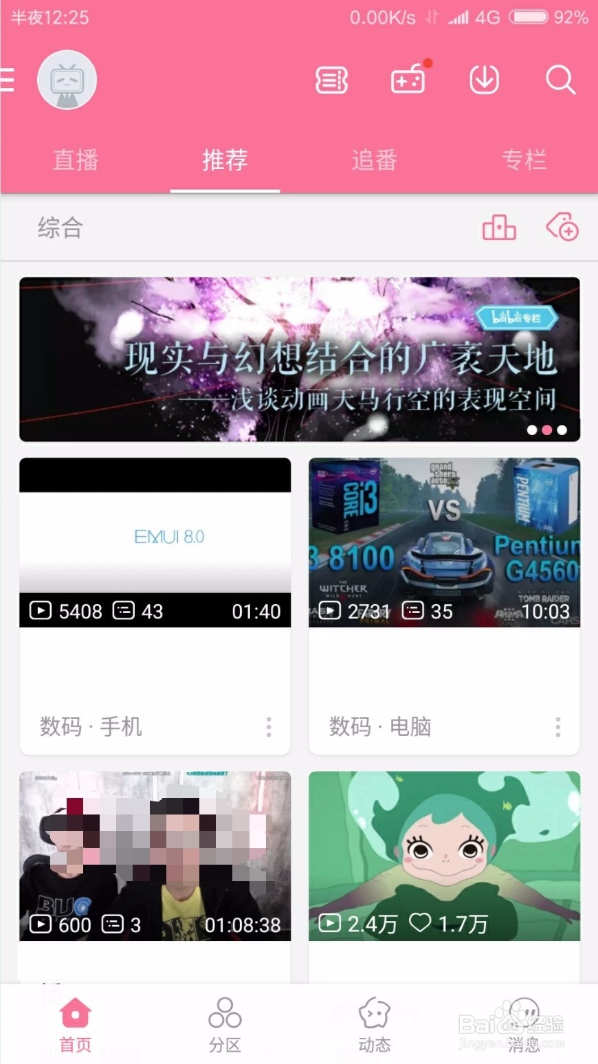新版哔哩哔哩怎么发布个人动态