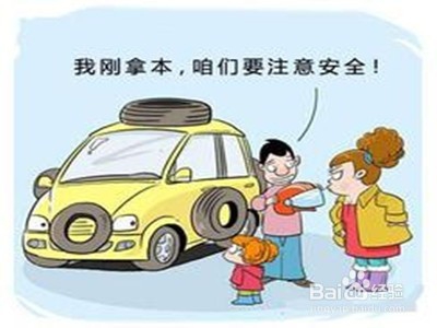 安全行车好习惯