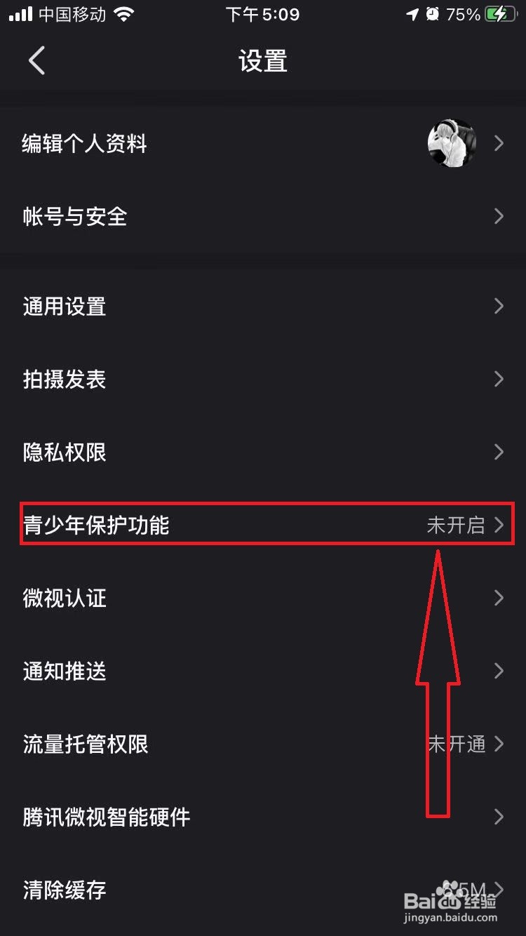 手机微视App怎么开启青少年模式