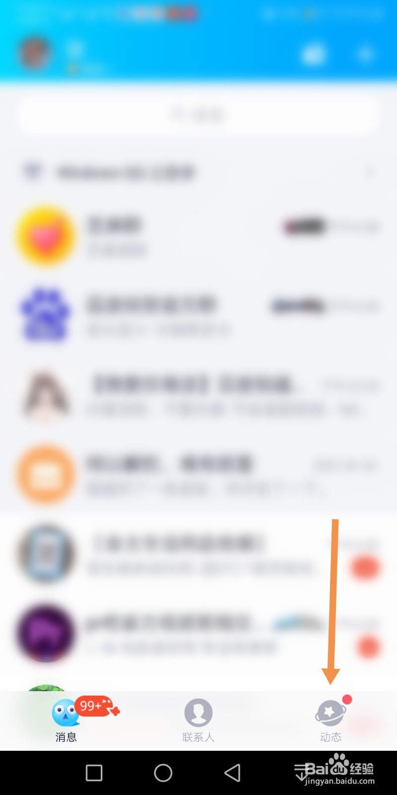 手机QQ动态页如何关闭直播功能
