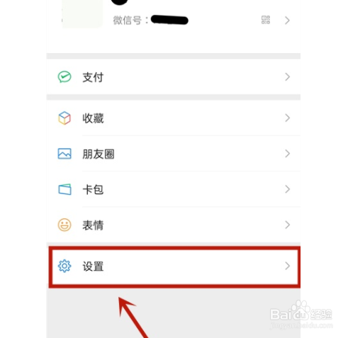 微信朋友圈如何关闭