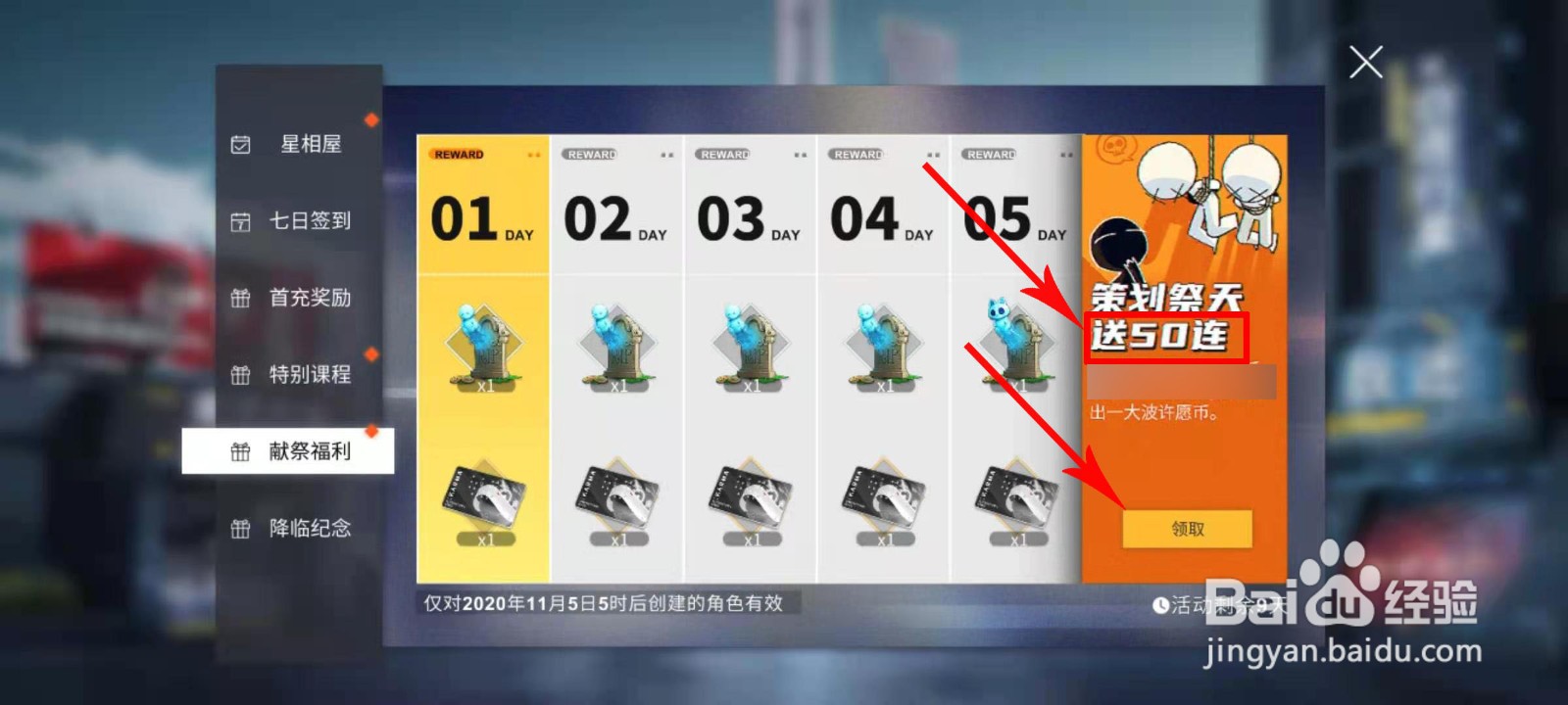 解神者怎么领取50连抽奖励