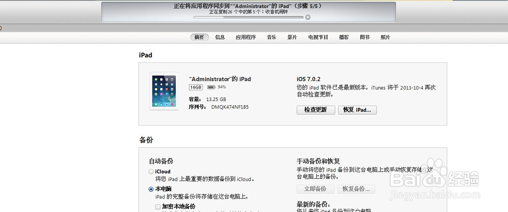 IPAD忘记登录密码怎么办