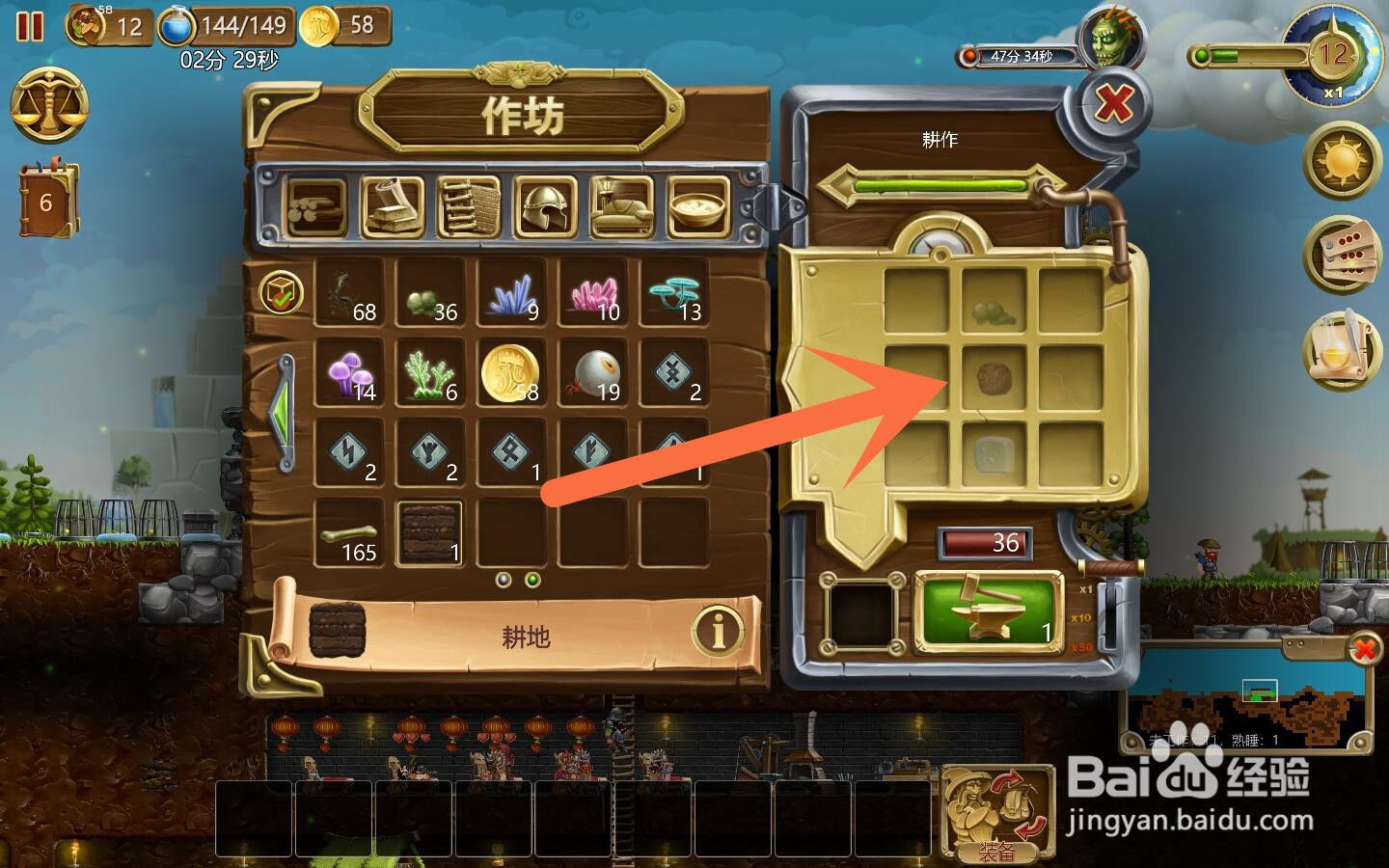 打造世界耕地怎么做