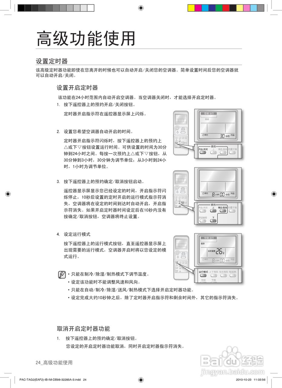 三星KFRD-50LW/TGC空调使用说明书:[3]
