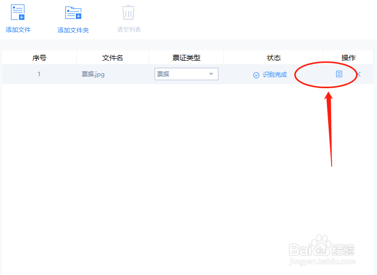 有什么简单识别票证图片的方法