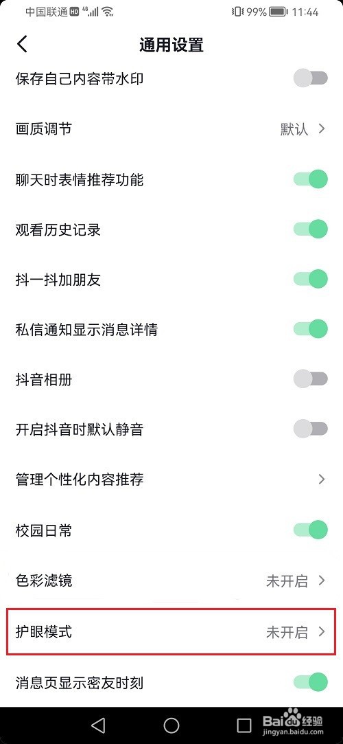 抖音怎么设置护眼模式