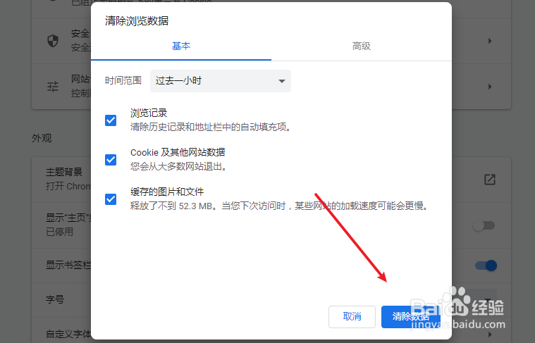 谷歌浏览器怎么清除浏览数据