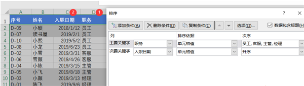 Excel利用自定义序列方法进行排序方法