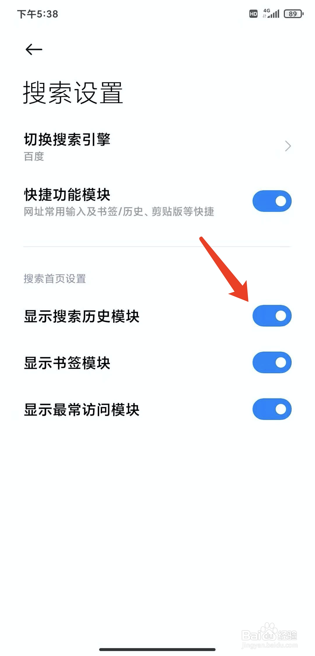 手机氢流app怎样隐藏搜索历史模块