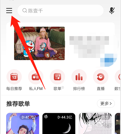 网易云音乐如何设置口袋彩铃