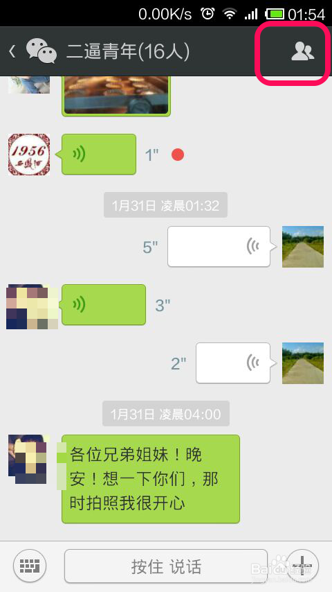 微信5.2如何调整群人数