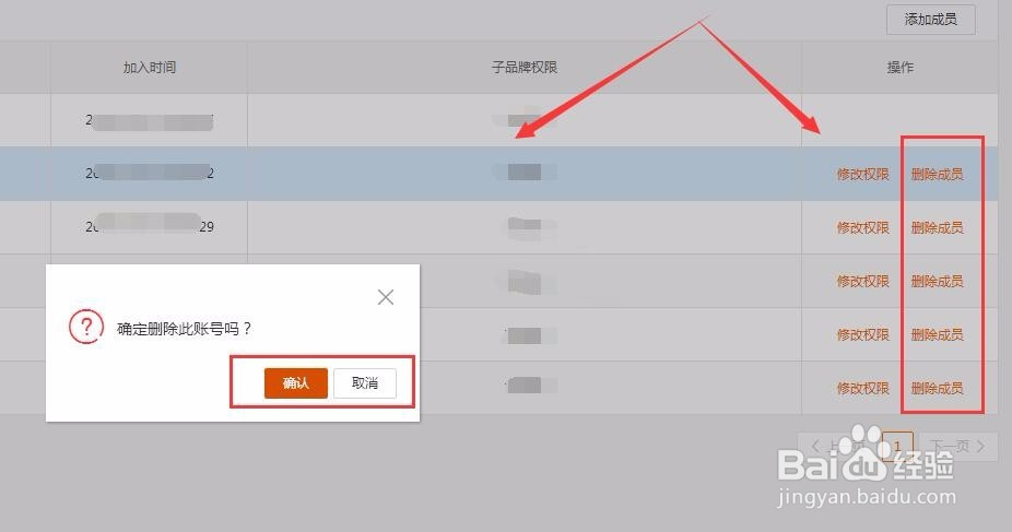 天猫数据银行添成员号并设置权限与删除数据帐号