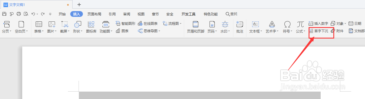 怎样在WPS文档中设置文字首字下沉效果