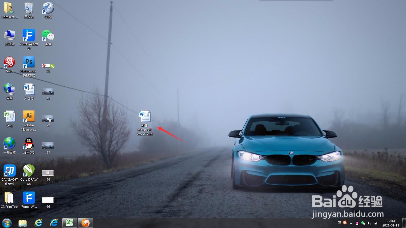 电脑如何创建新的Microsoft Word 文档