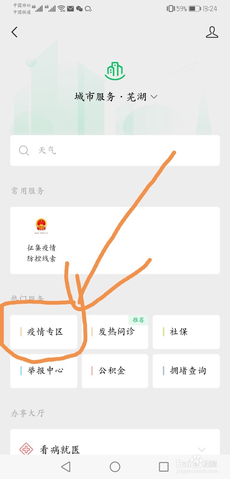 如果有人感染住不了院,可以通过微信上报国务院
