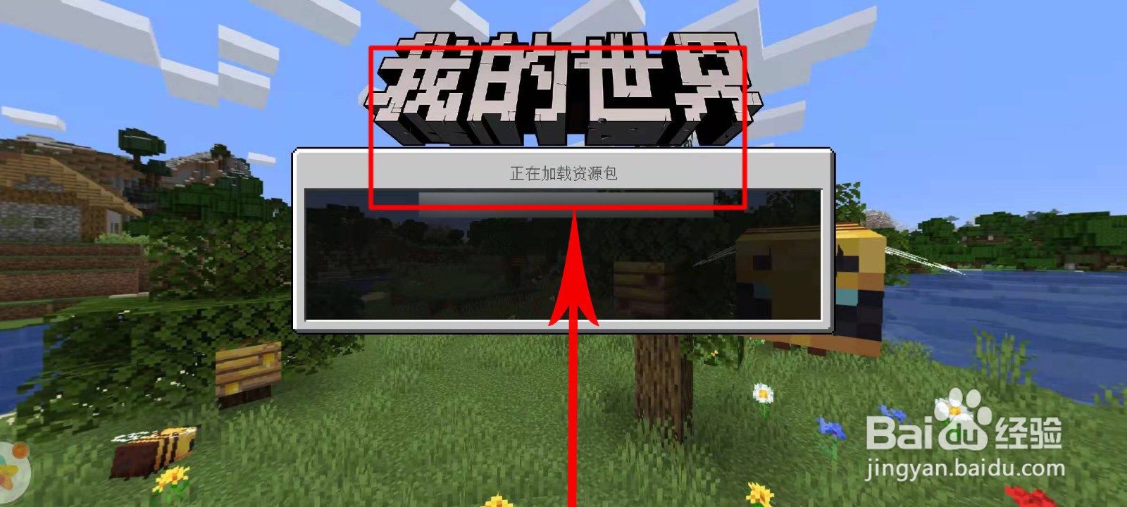 我的世界怎么做村长