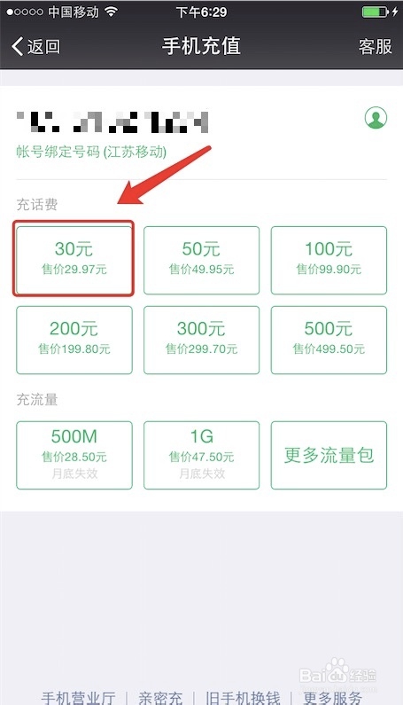 如何用微信充话费