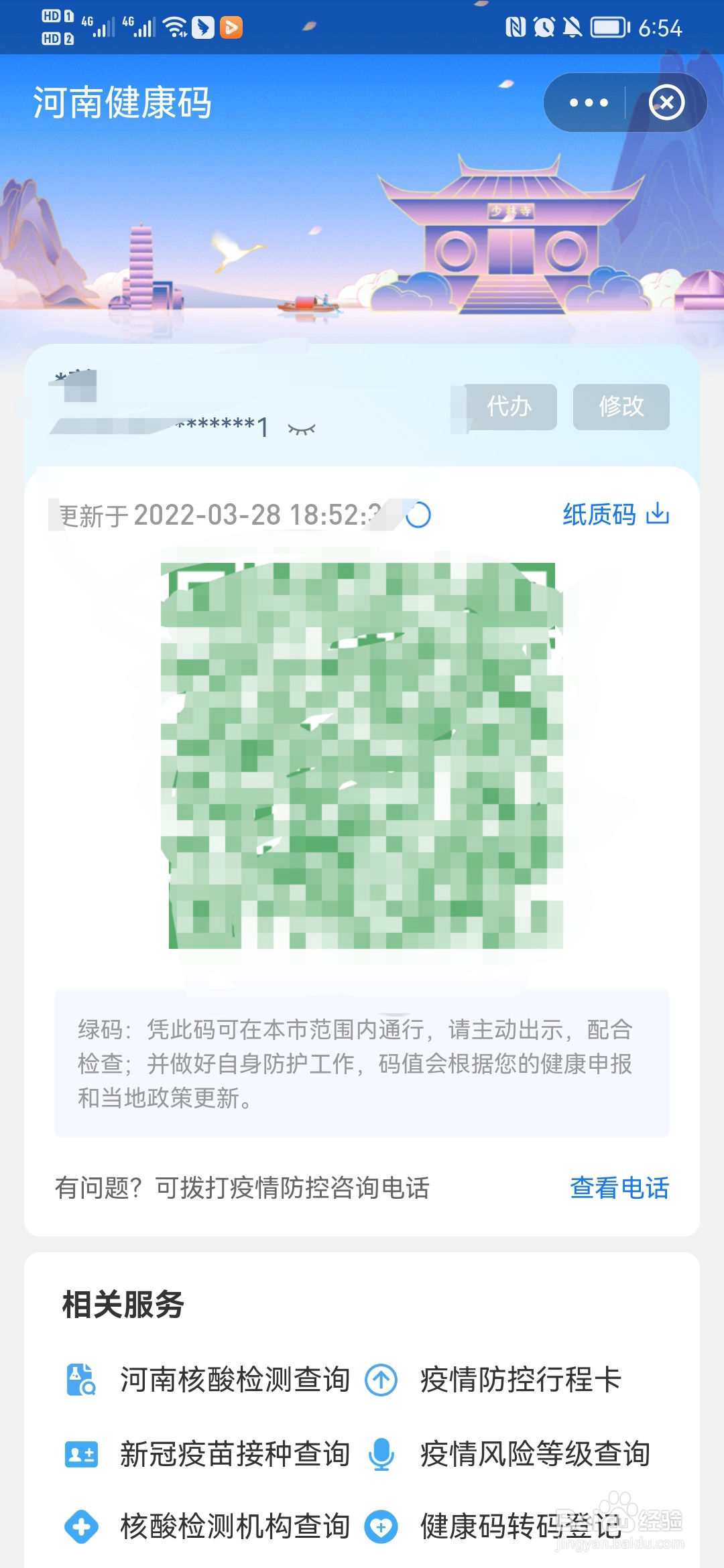 怎么领取健康码