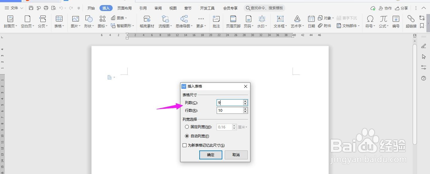 WPS2019 Word怎么制作材料仓库日统计报表