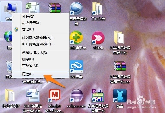 如何更改WIN7操作系统的计算机名称