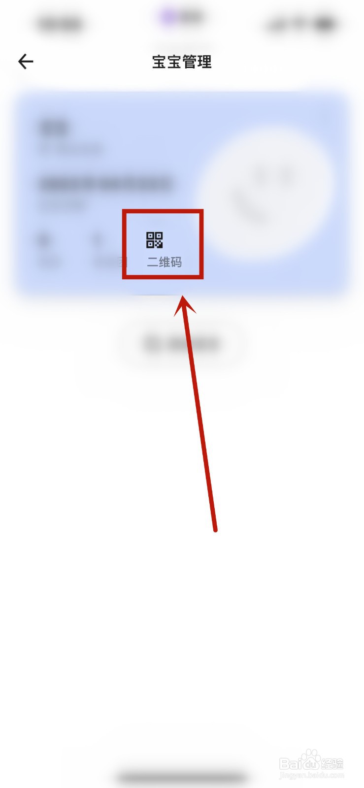蛋啵怎么将宝宝二维码名片保存到相册？