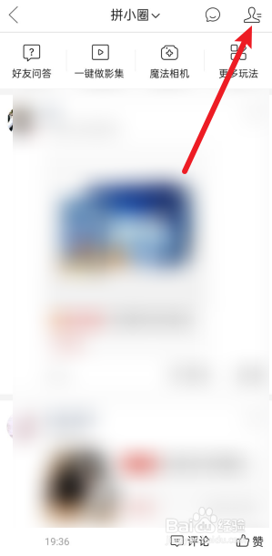 如何查看拼小圈好友添加来源