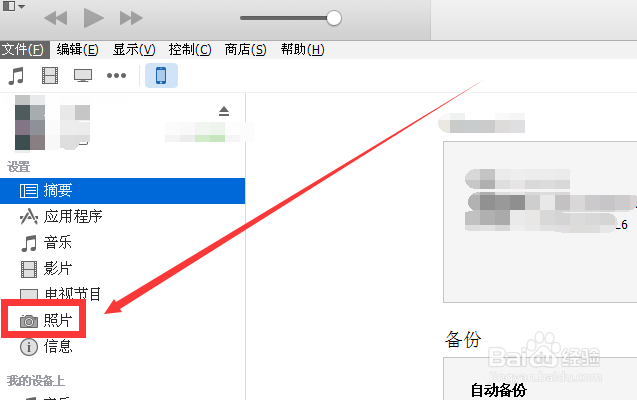 如何利用iTunes往iPhone6上批量直接拖照片图片