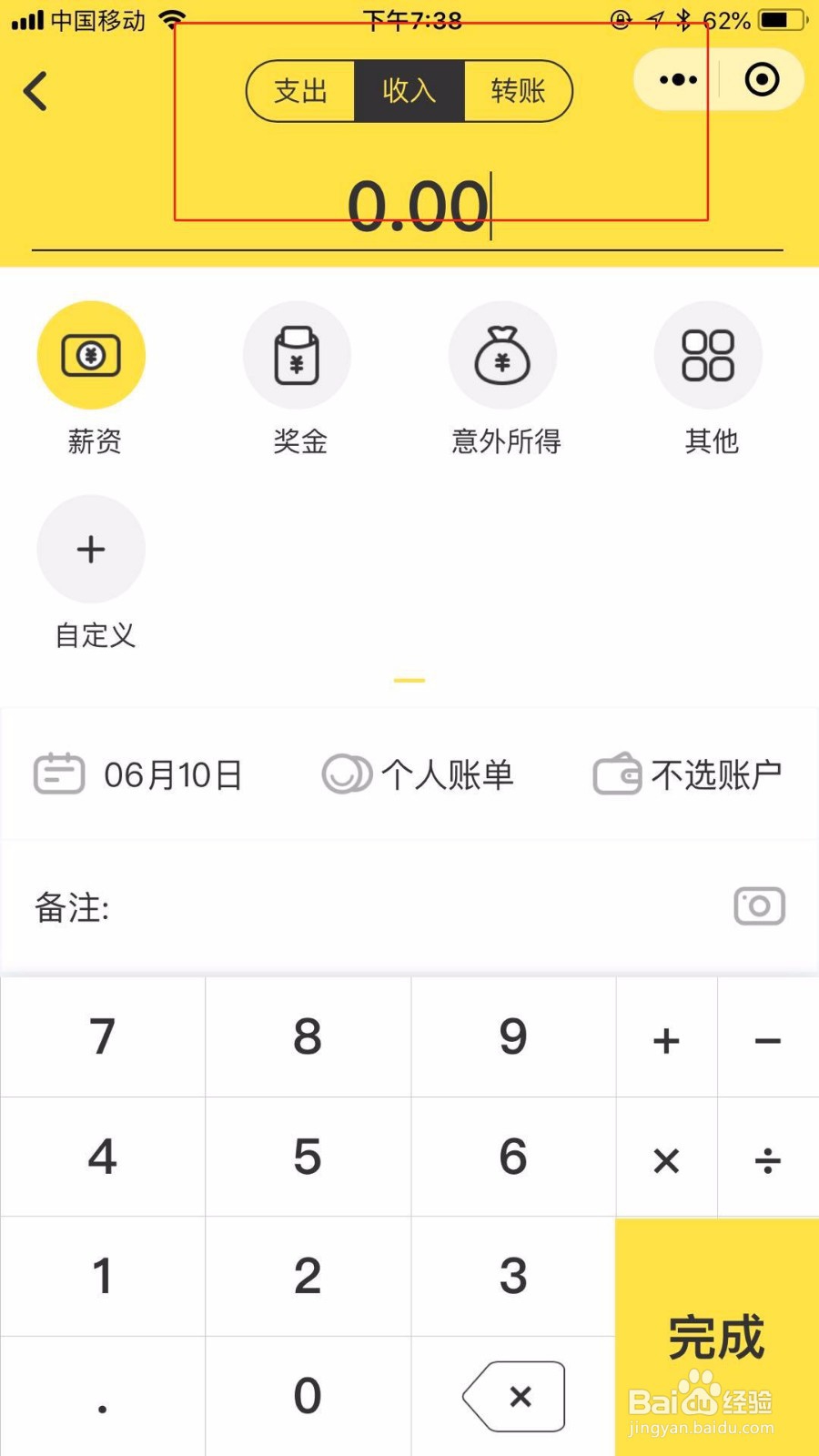 怎么在柠檬记账小程序上记账