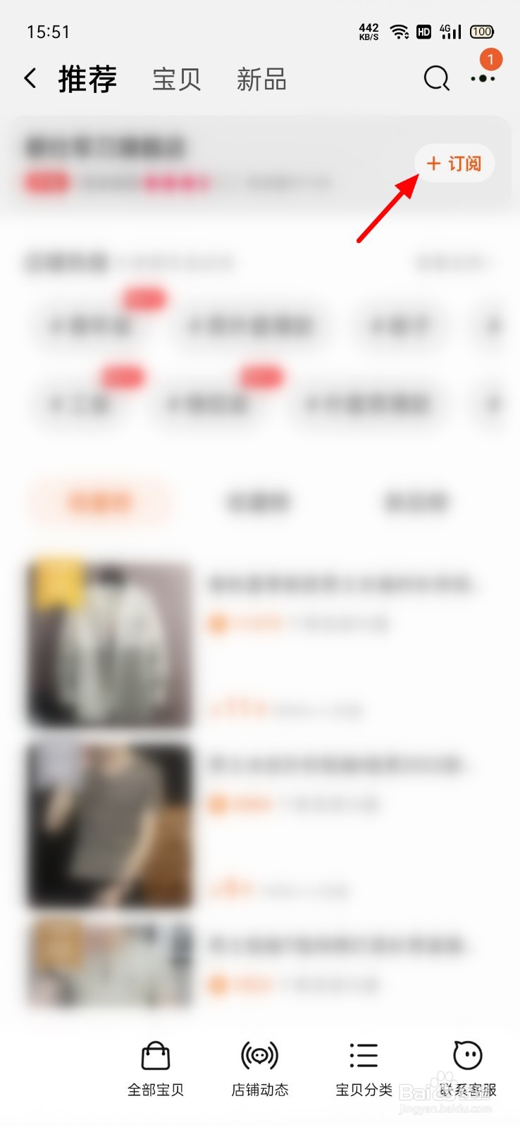 淘宝怎么收藏店铺