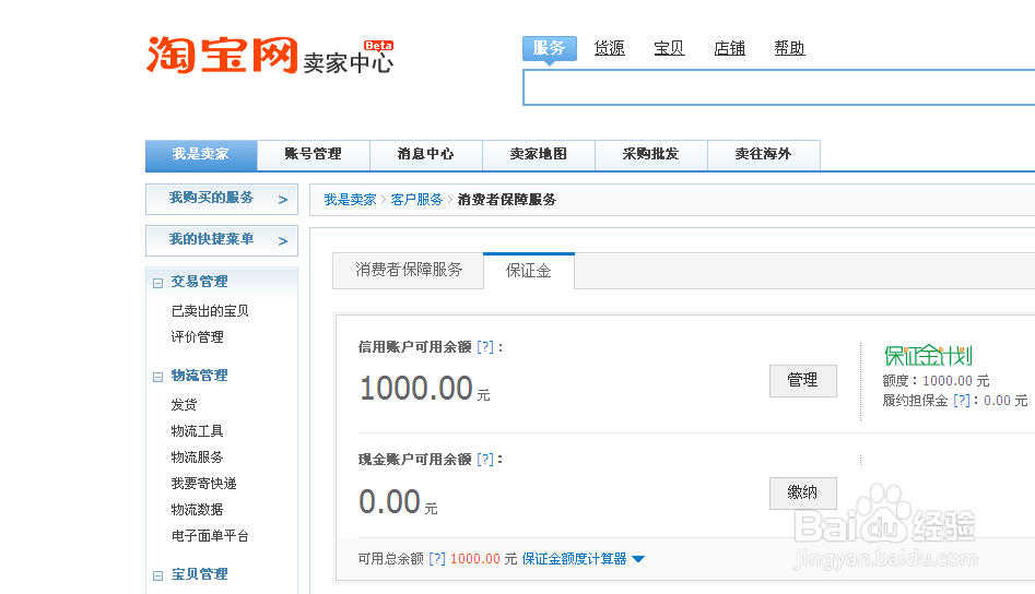 消费者保障服务的保证金如何解冻？