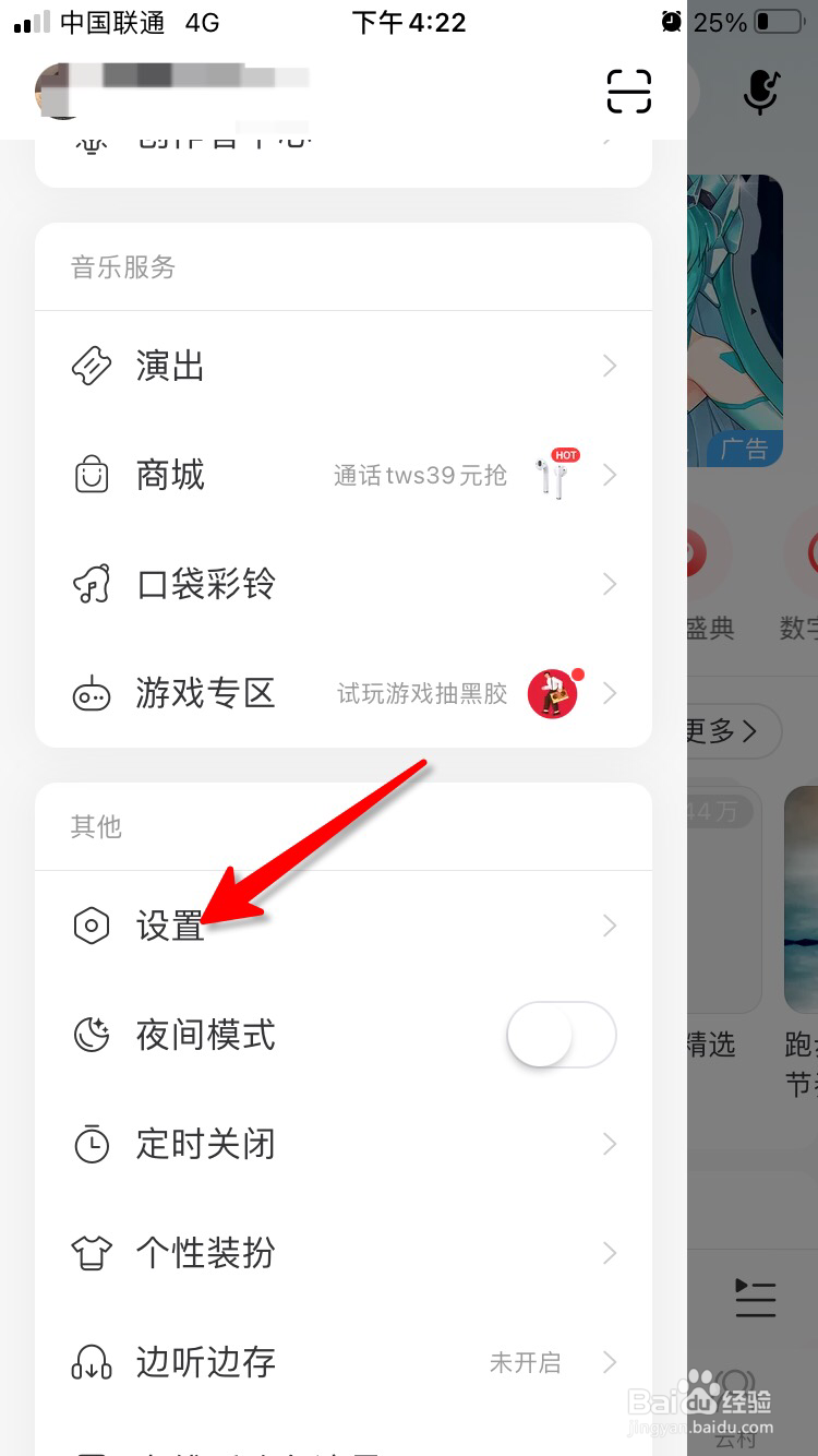 网易云音乐底部导航怎么自定义修改